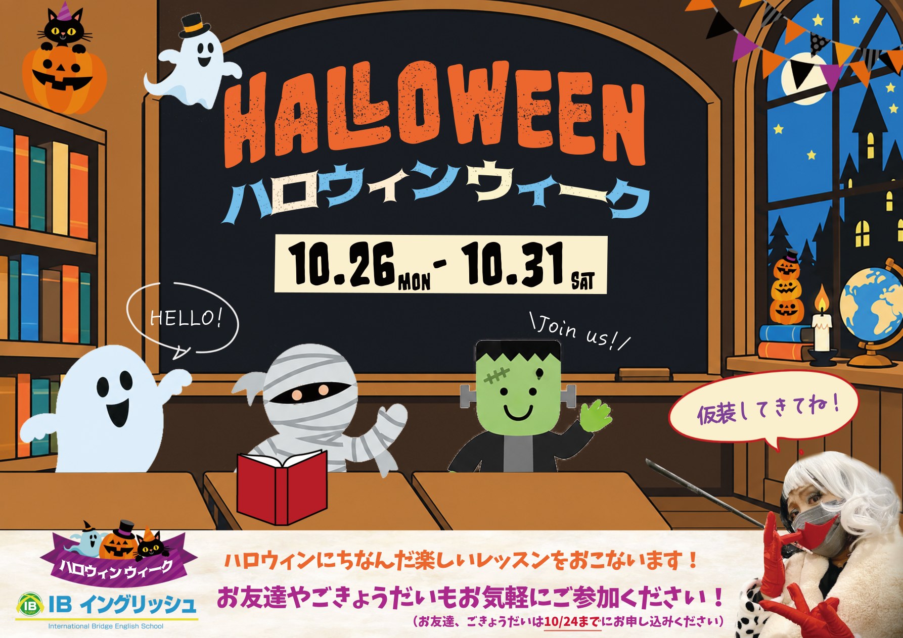 ハロウィンウィーク 10.26 MON - 10.31 SAT